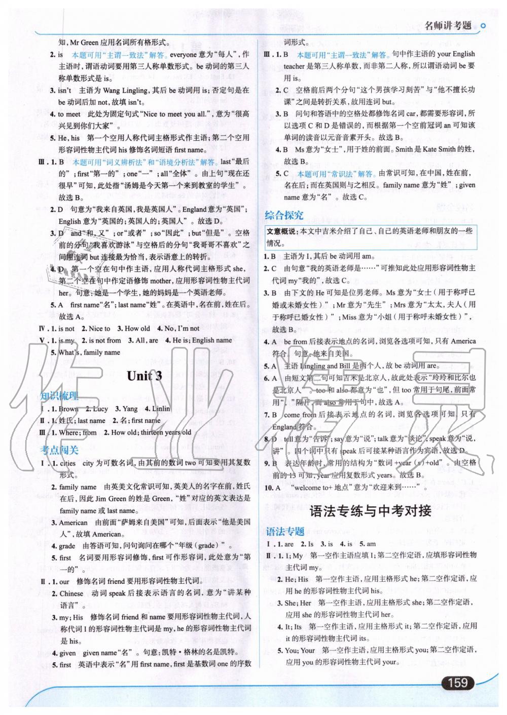 2019年走向中考考场七年级英语上册外语教研版 第5页