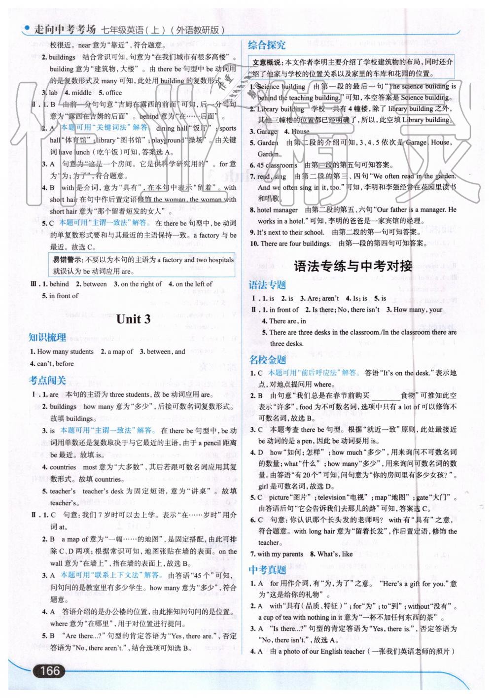 2019年走向中考考场七年级英语上册外语教研版 第12页