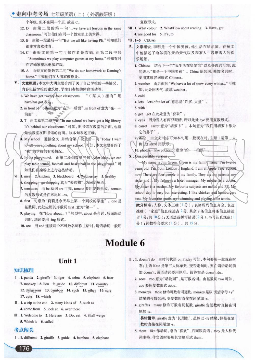 2019年走向中考考场七年级英语上册外语教研版 第22页