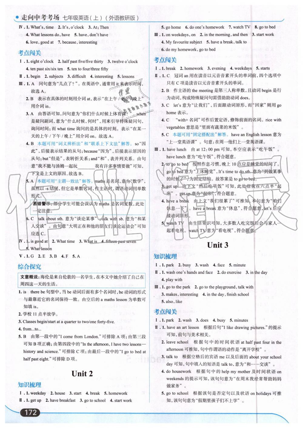 2019年走向中考考场七年级英语上册外语教研版 第18页