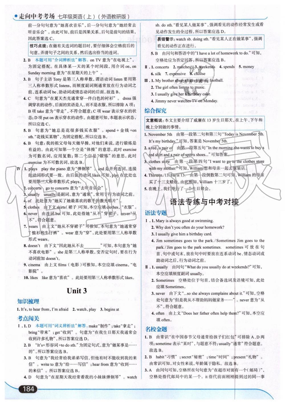 2019年走向中考考場七年級英語上冊外語教研版 第30頁