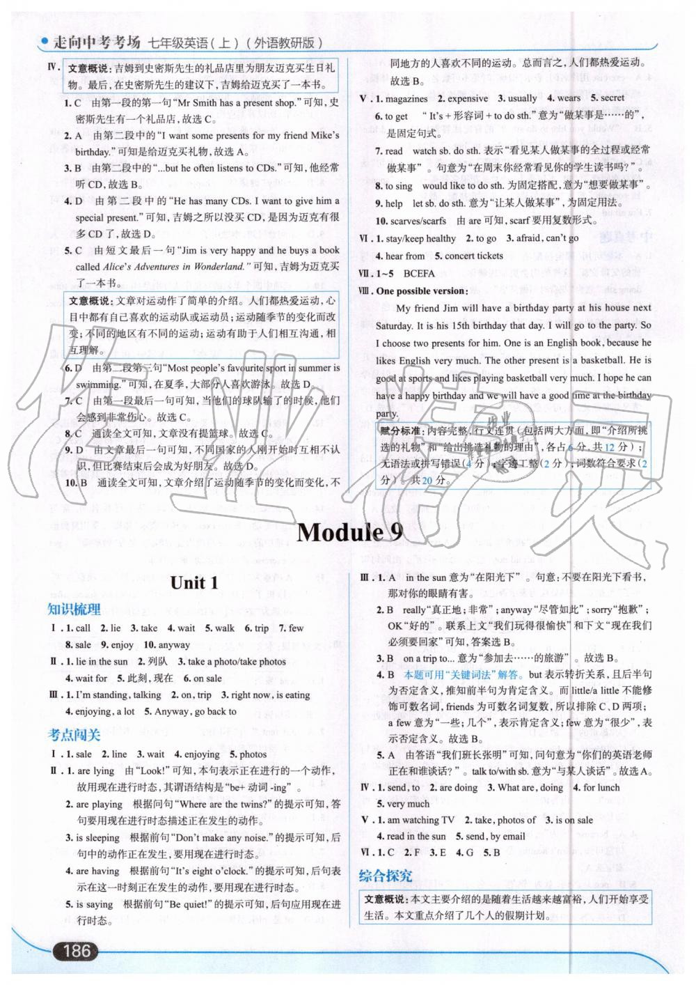 2019年走向中考考场七年级英语上册外语教研版 第32页