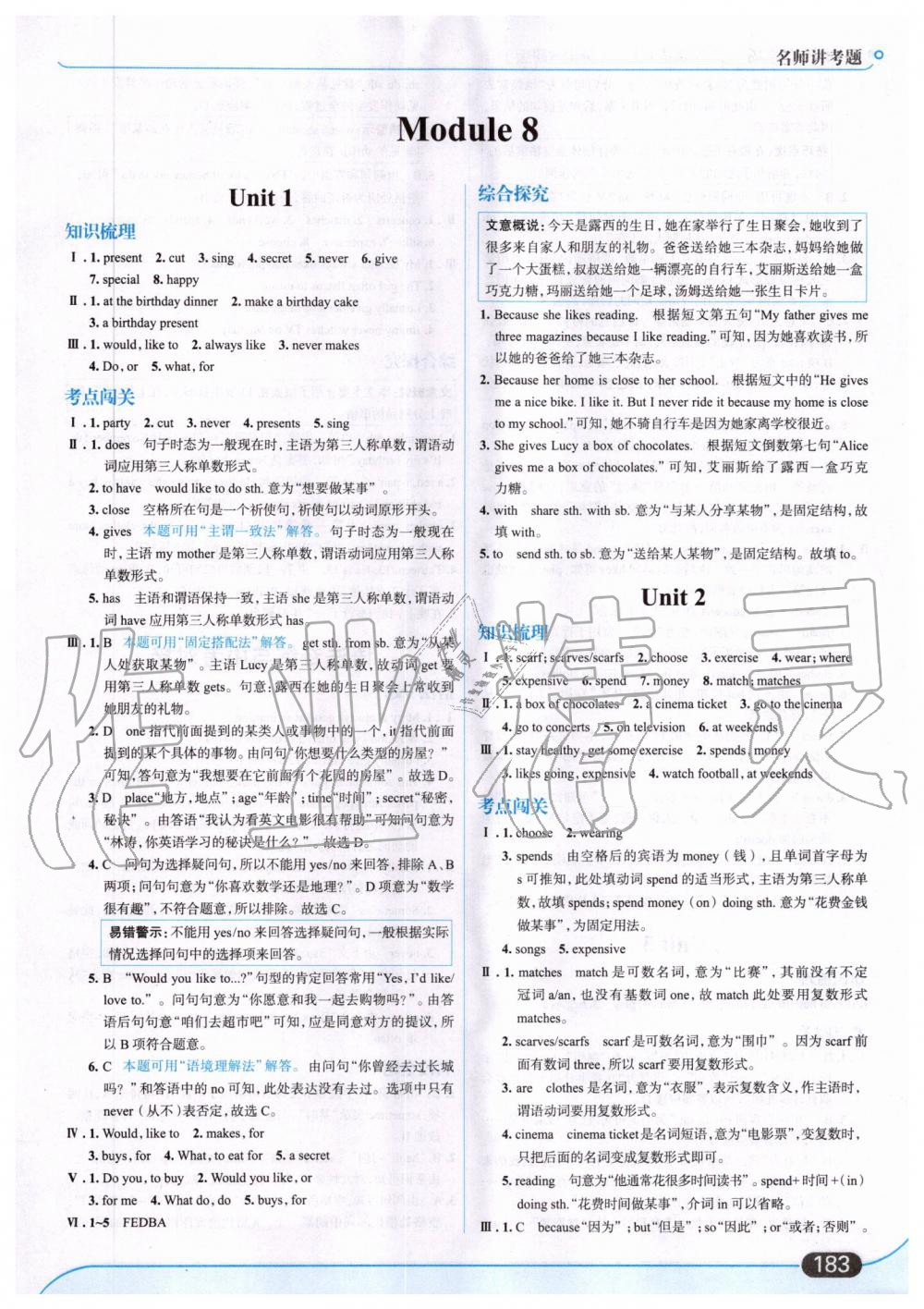 2019年走向中考考场七年级英语上册外语教研版 第29页