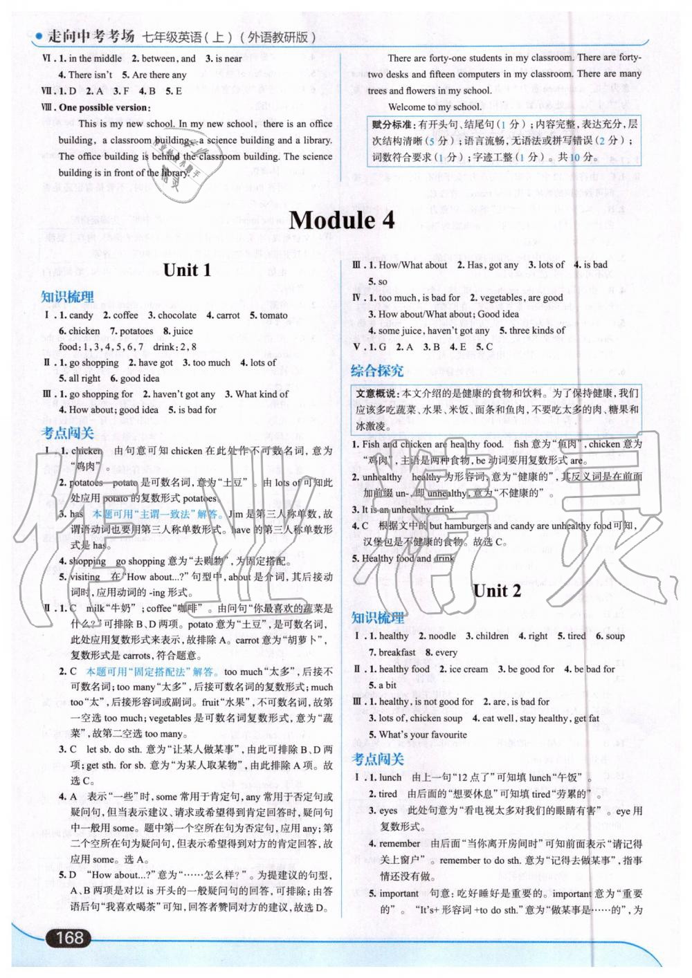 2019年走向中考考场七年级英语上册外语教研版 第14页