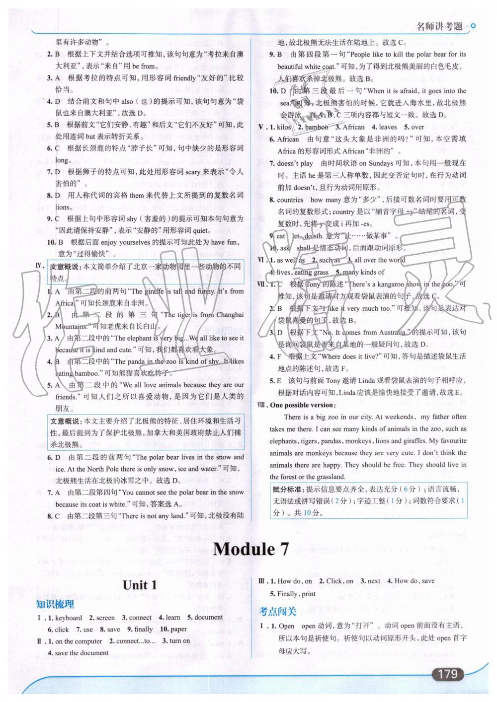 2019年走向中考考場七年級英語上冊外語教研版 第25頁