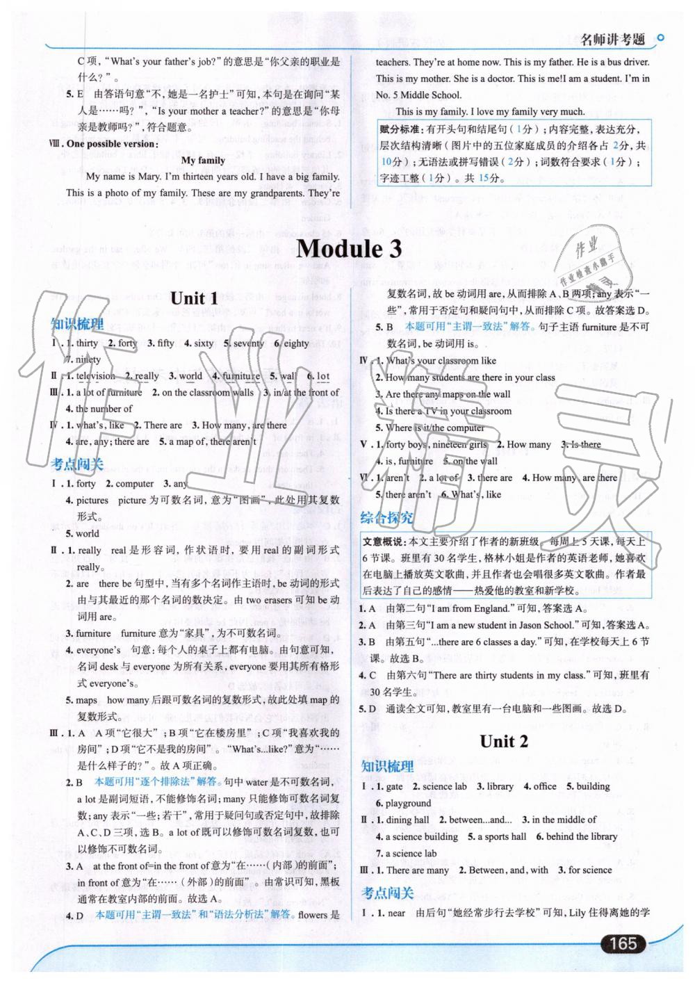 2019年走向中考考场七年级英语上册外语教研版 第11页