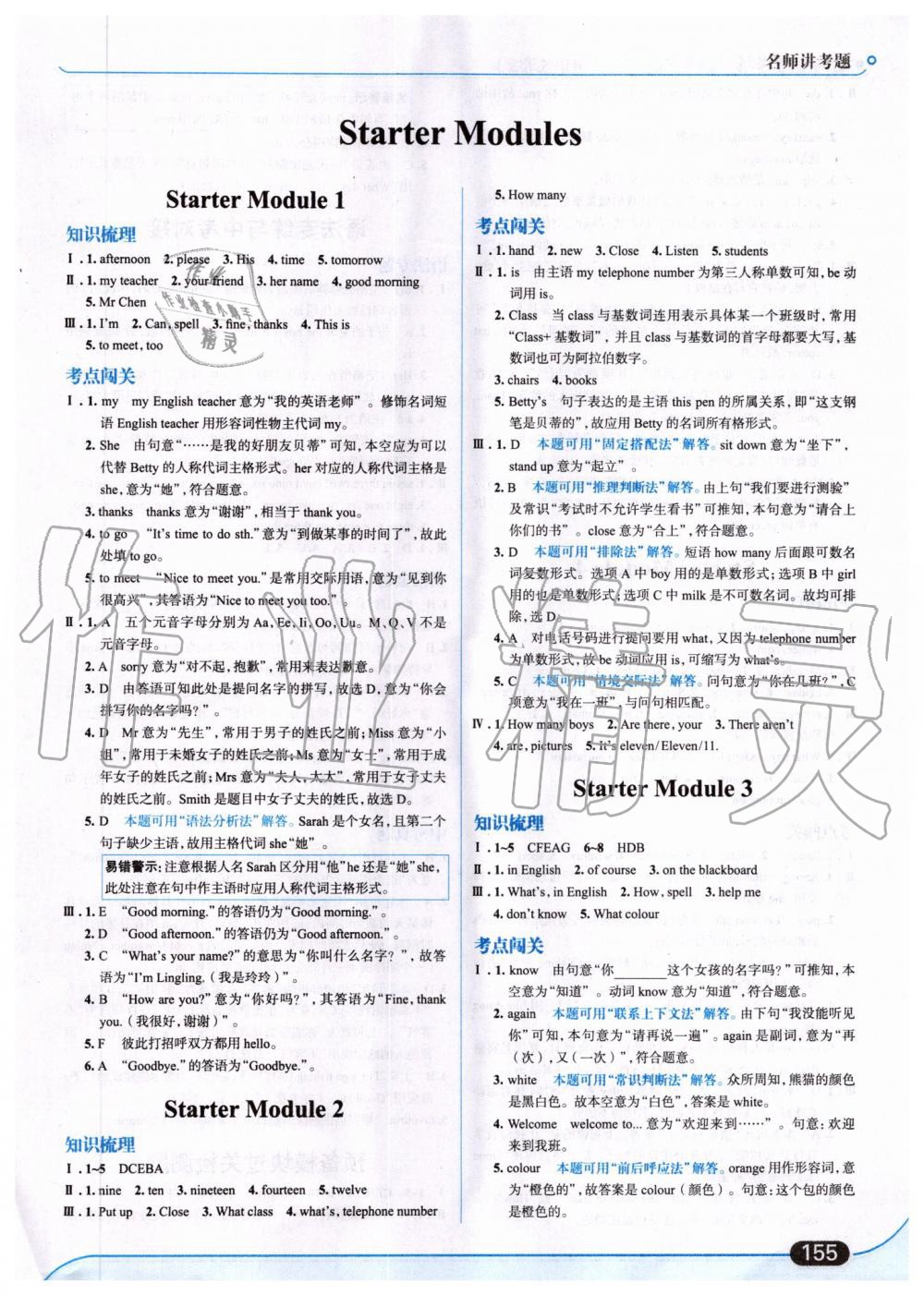 2019年走向中考考场七年级英语上册外语教研版 第1页