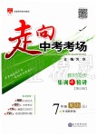 2019年走向中考考場(chǎng)七年級(jí)英語(yǔ)上冊(cè)外語(yǔ)教研版