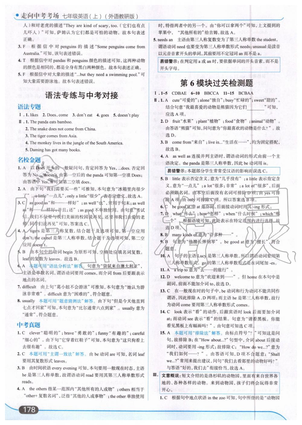 2019年走向中考考场七年级英语上册外语教研版 第24页