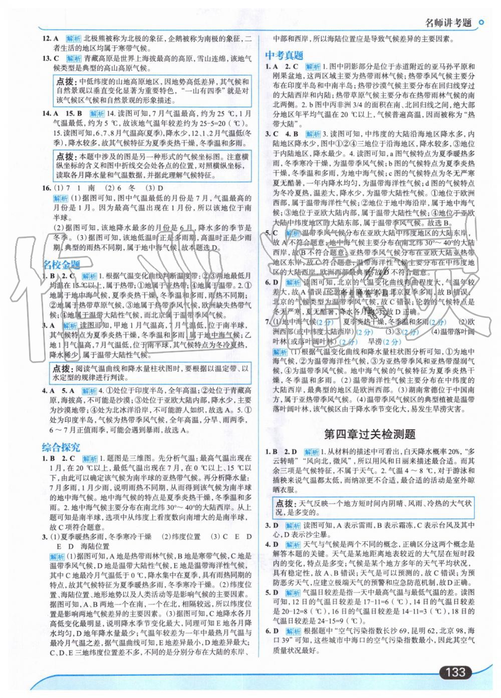 2019年走向中考考場七年級地理上冊湖南教育版 第19頁