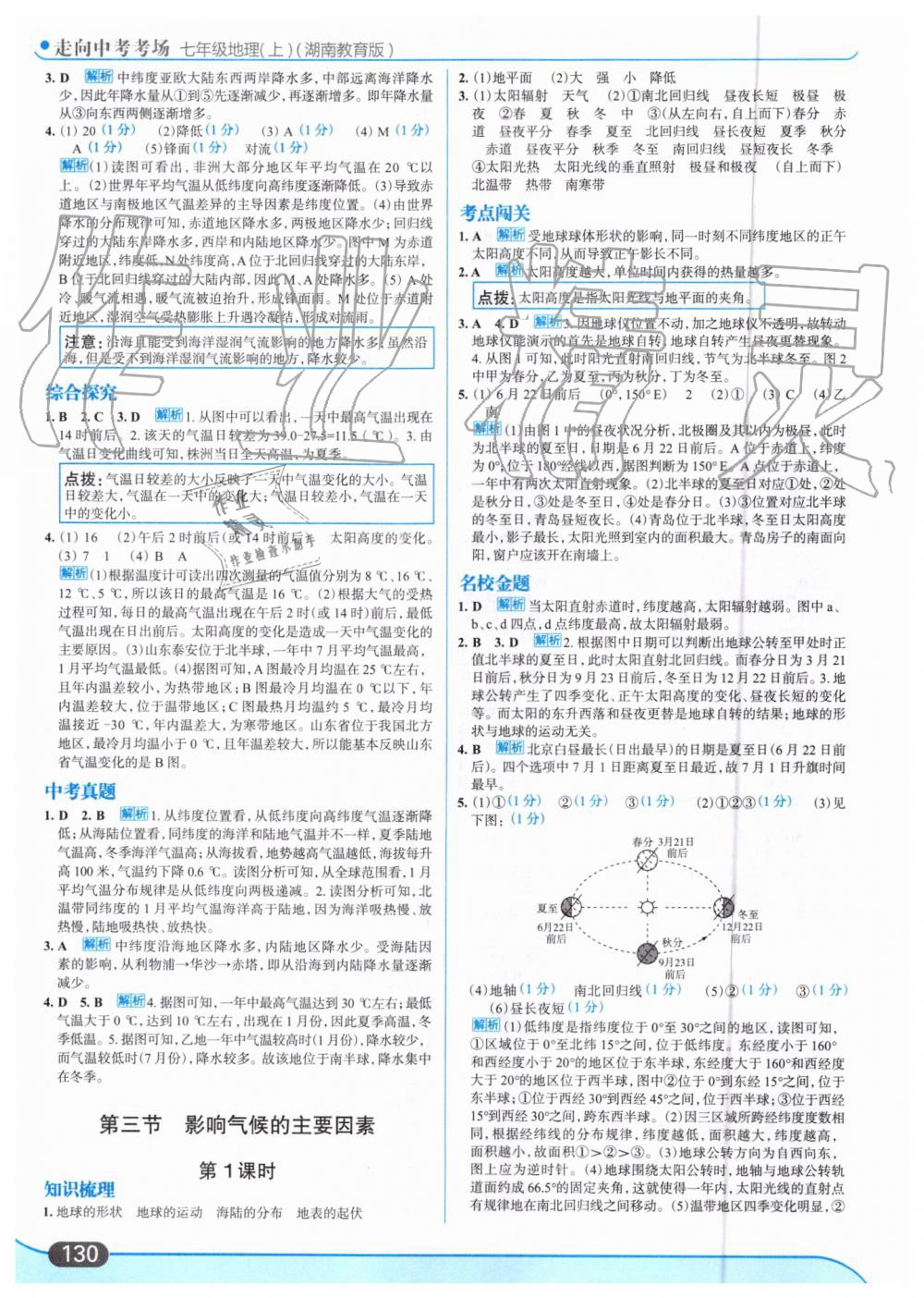 2019年走向中考考場七年級地理上冊湖南教育版 第16頁