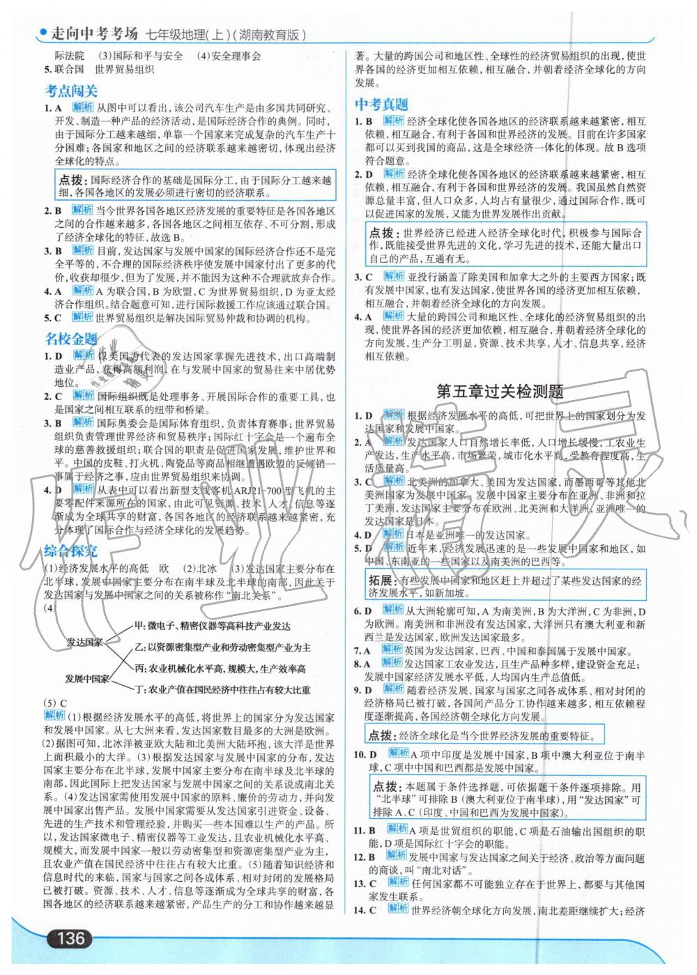 2019年走向中考考場七年級地理上冊湖南教育版 第22頁