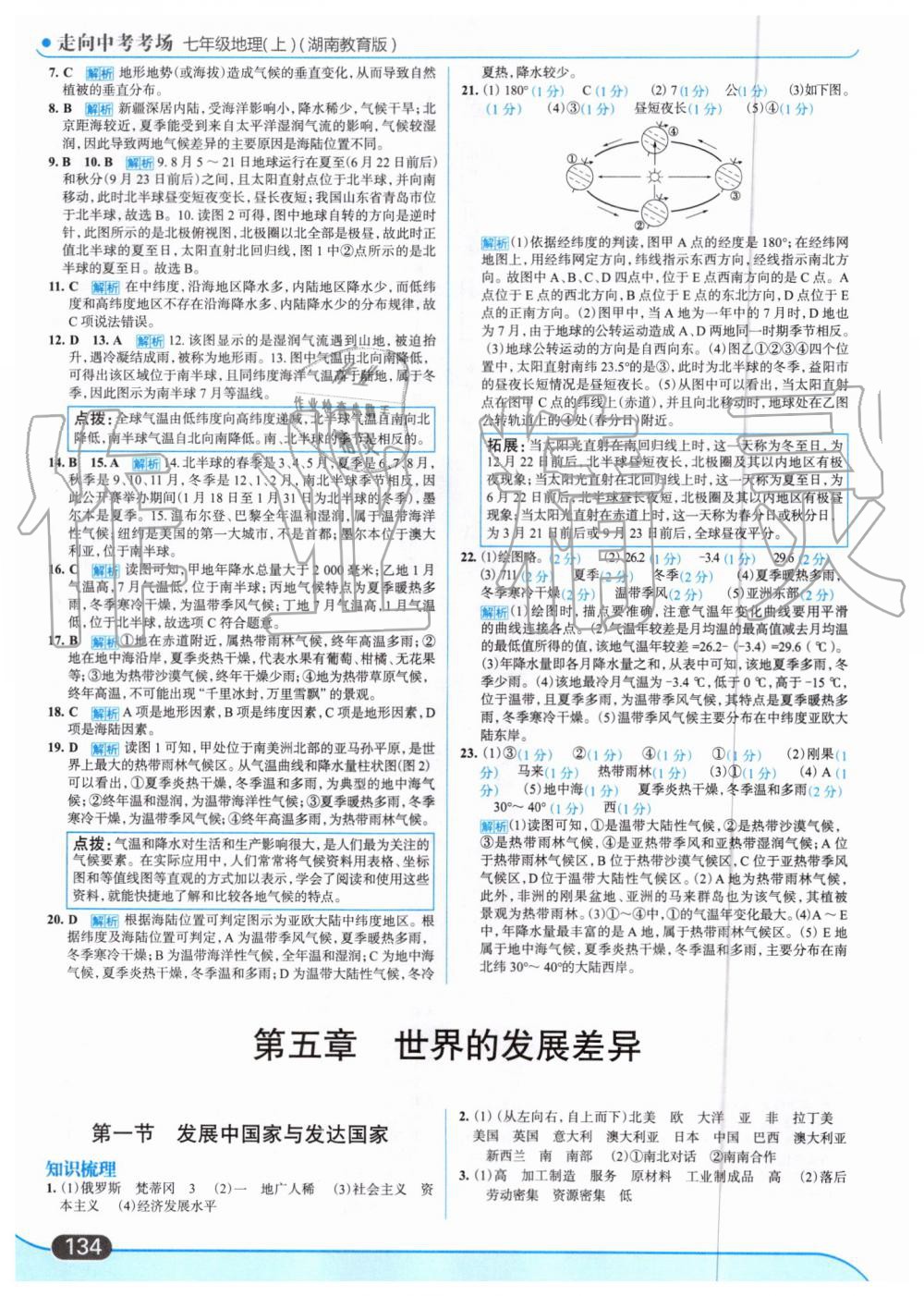 2019年走向中考考場七年級地理上冊湖南教育版 第20頁