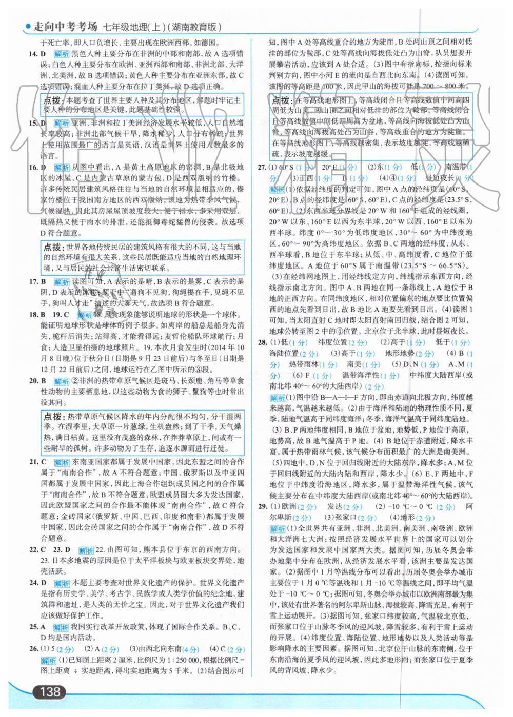 2019年走向中考考場(chǎng)七年級(jí)地理上冊(cè)湖南教育版 第24頁(yè)