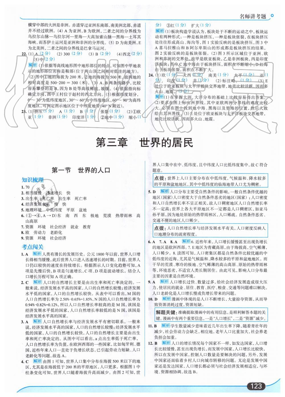 2019年走向中考考場七年級(jí)地理上冊湖南教育版 第9頁