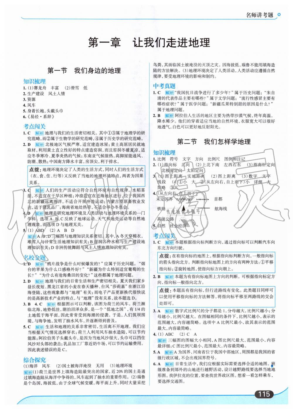 2019年走向中考考場七年級地理上冊湖南教育版 第1頁