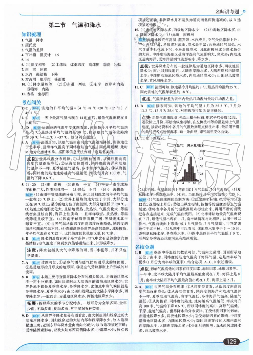 2019年走向中考考場七年級地理上冊湖南教育版 第15頁