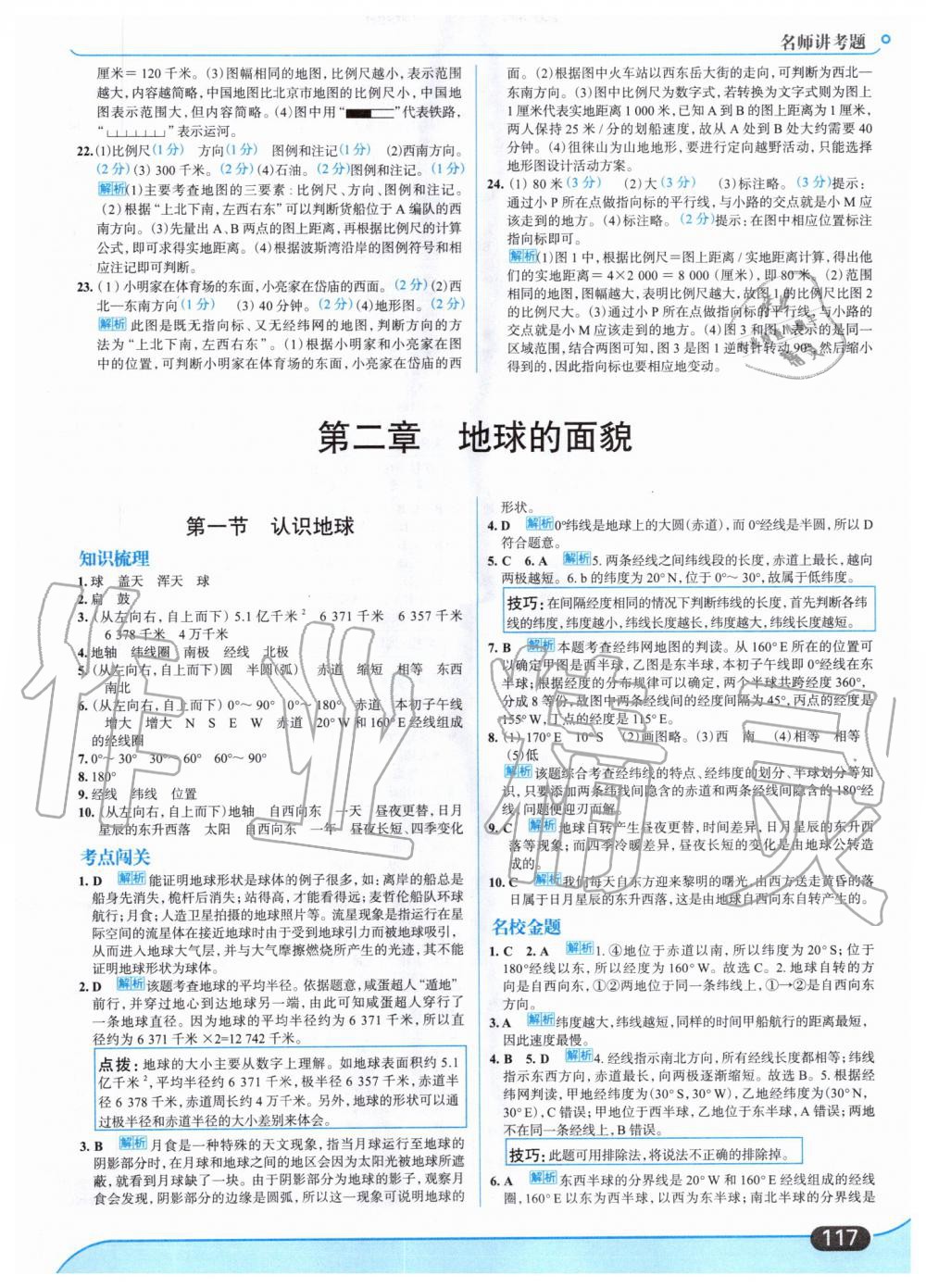 2019年走向中考考場七年級地理上冊湖南教育版 第3頁