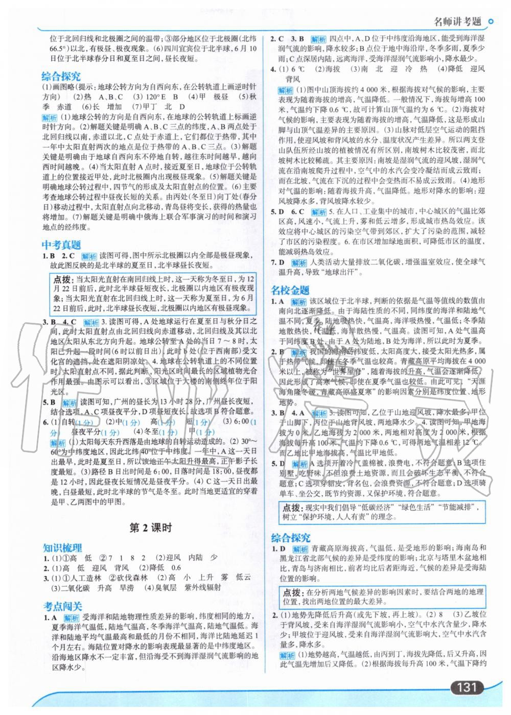 2019年走向中考考場七年級地理上冊湖南教育版 第17頁