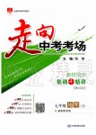 2019年走向中考考場(chǎng)七年級(jí)地理上冊(cè)湖南教育版