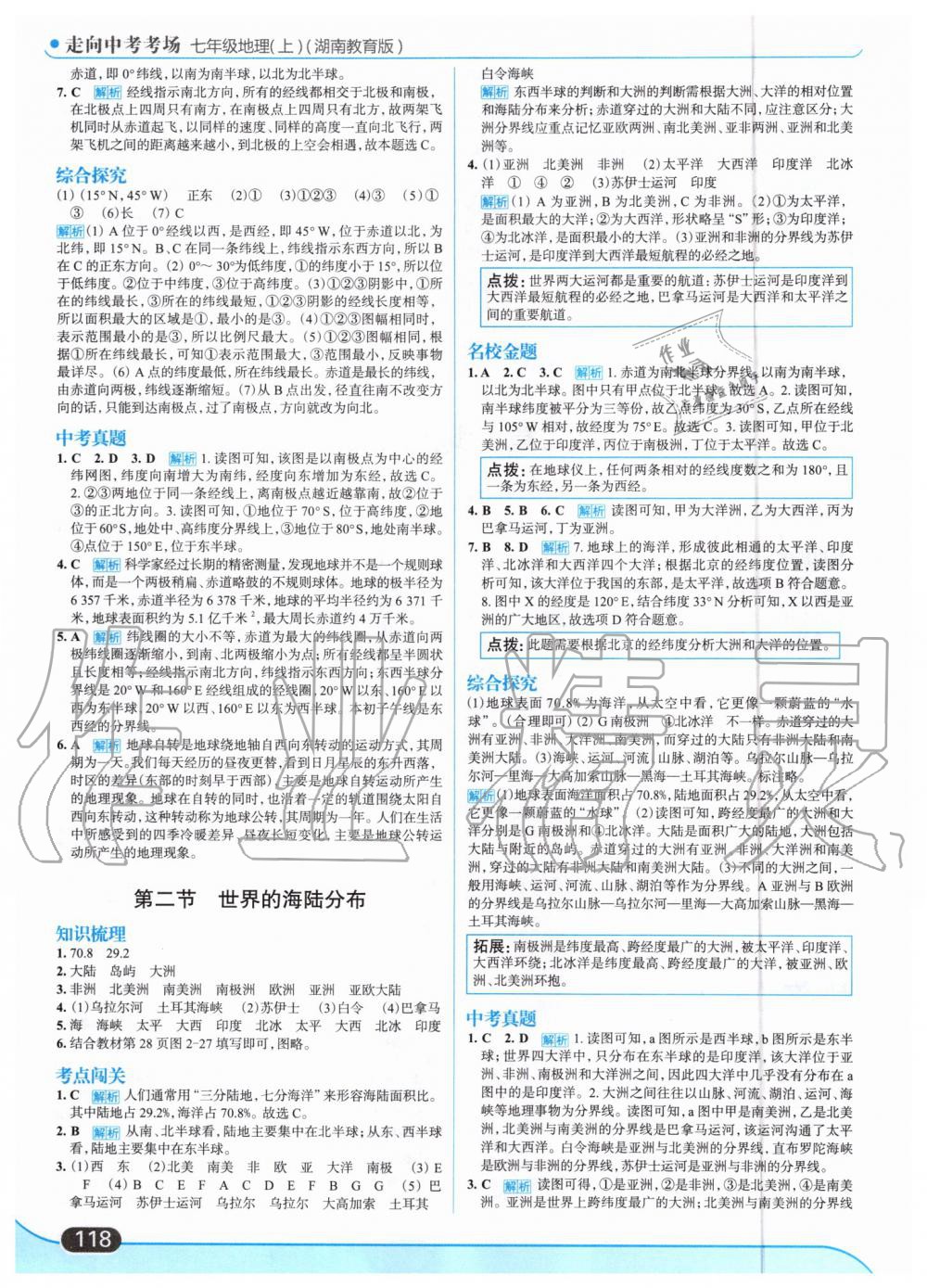 2019年走向中考考場七年級地理上冊湖南教育版 第4頁