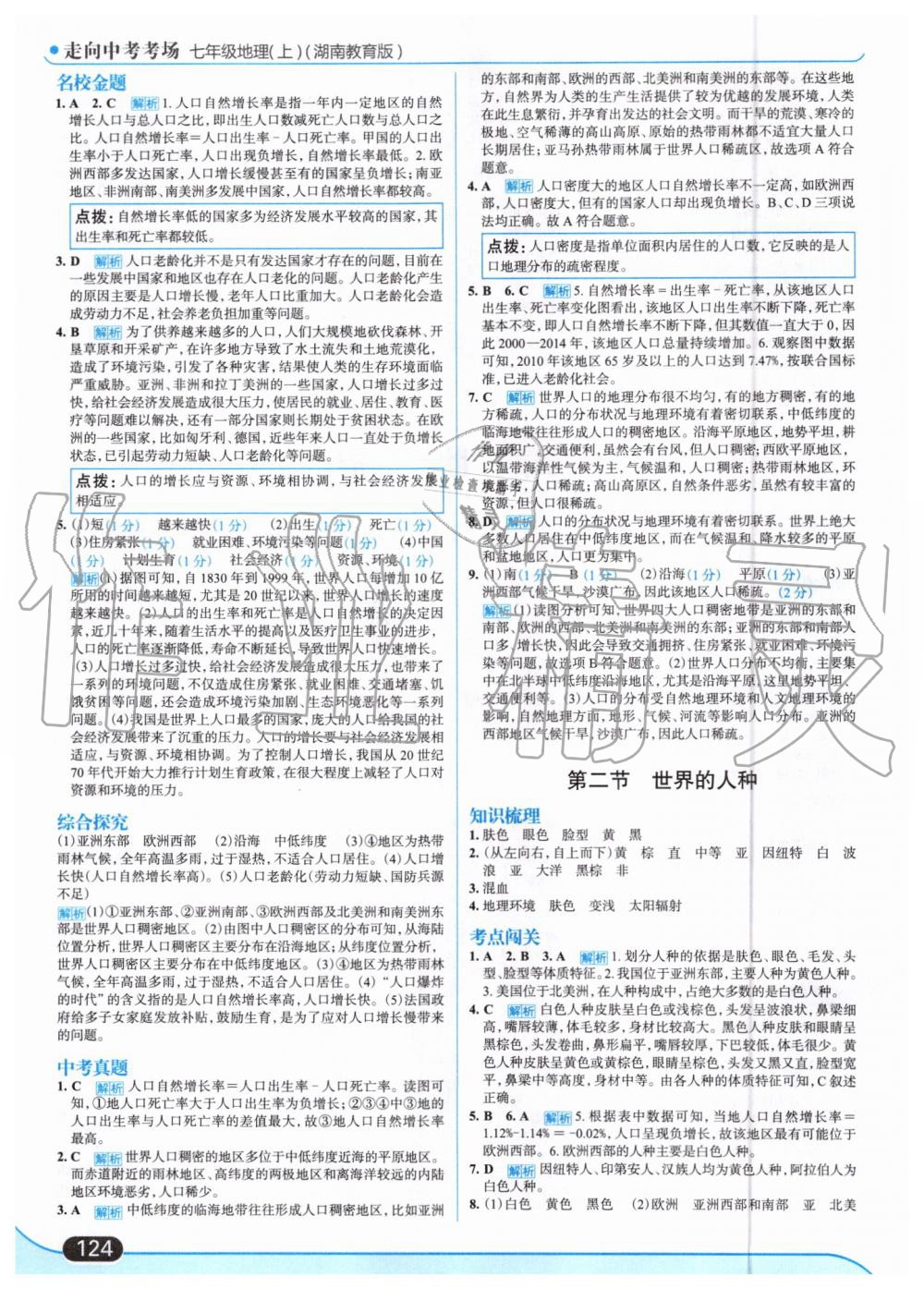 2019年走向中考考場(chǎng)七年級(jí)地理上冊(cè)湖南教育版 第10頁(yè)