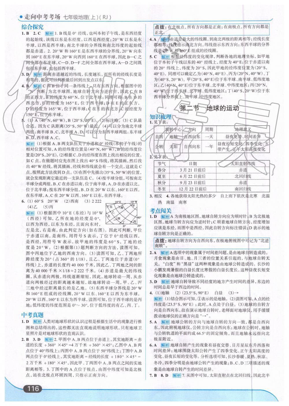 2019年走向中考考场七年级地理上册人教版 第2页