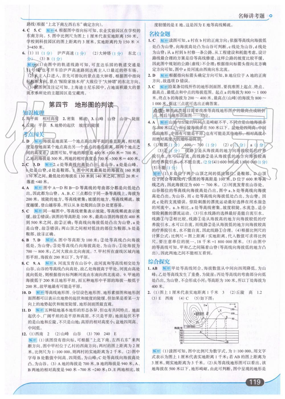 2019年走向中考考场七年级地理上册人教版 第5页