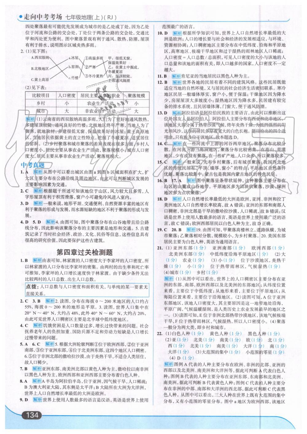 2019年走向中考考场七年级地理上册人教版 第20页