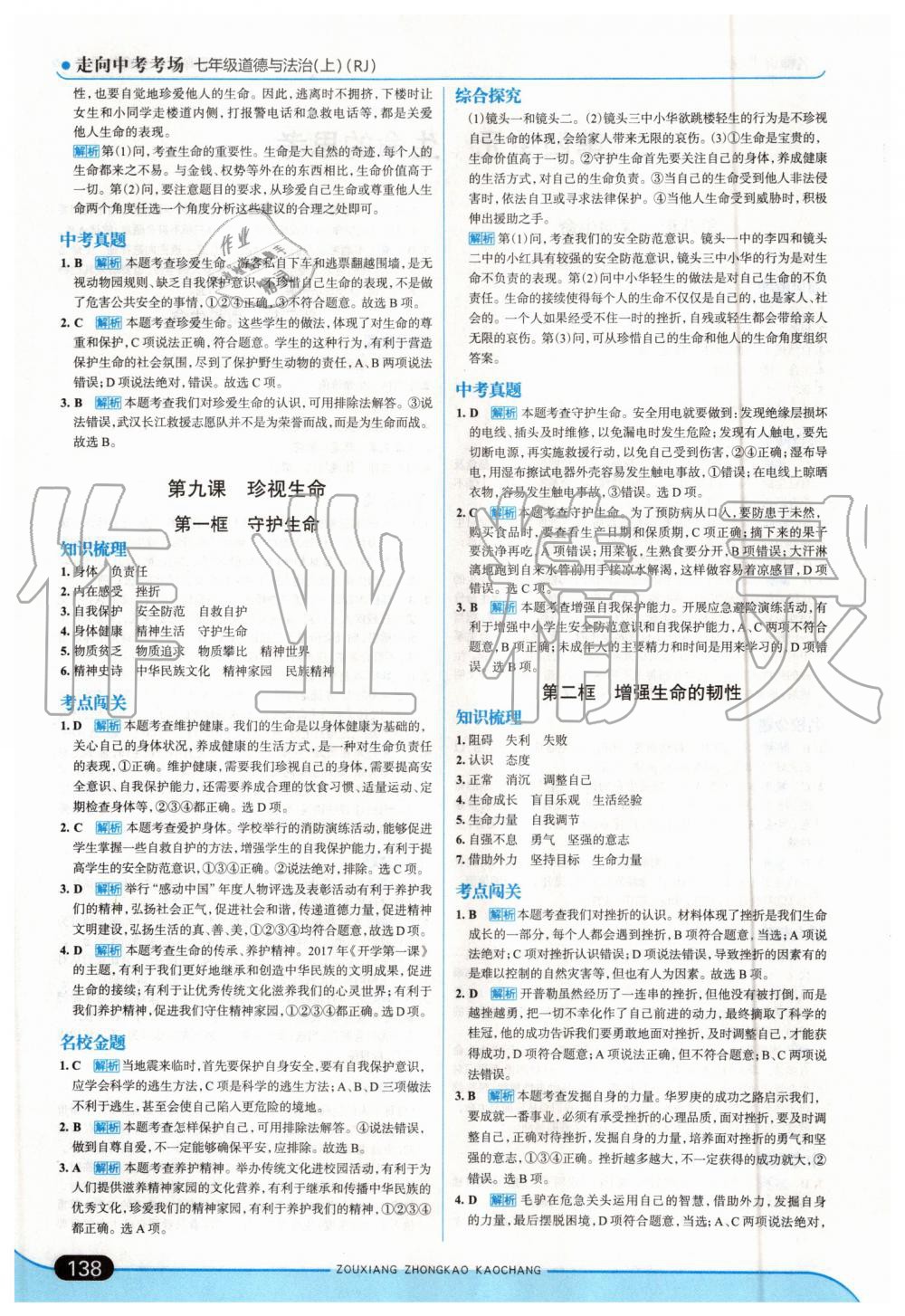 2019年走向中考考場七年級道德與法治上冊人教版 第20頁