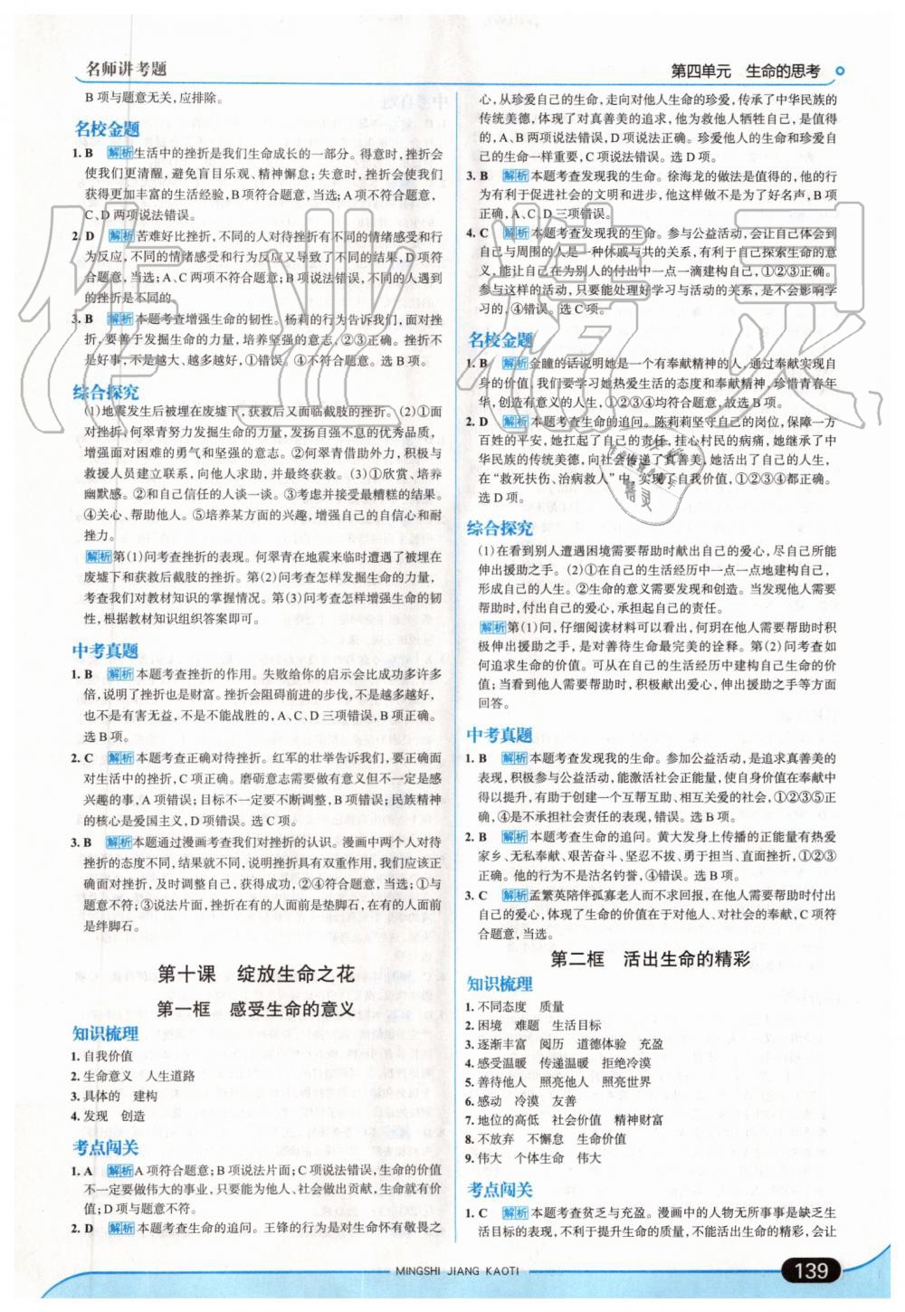 2019年走向中考考场七年级道德与法治上册人教版 第21页