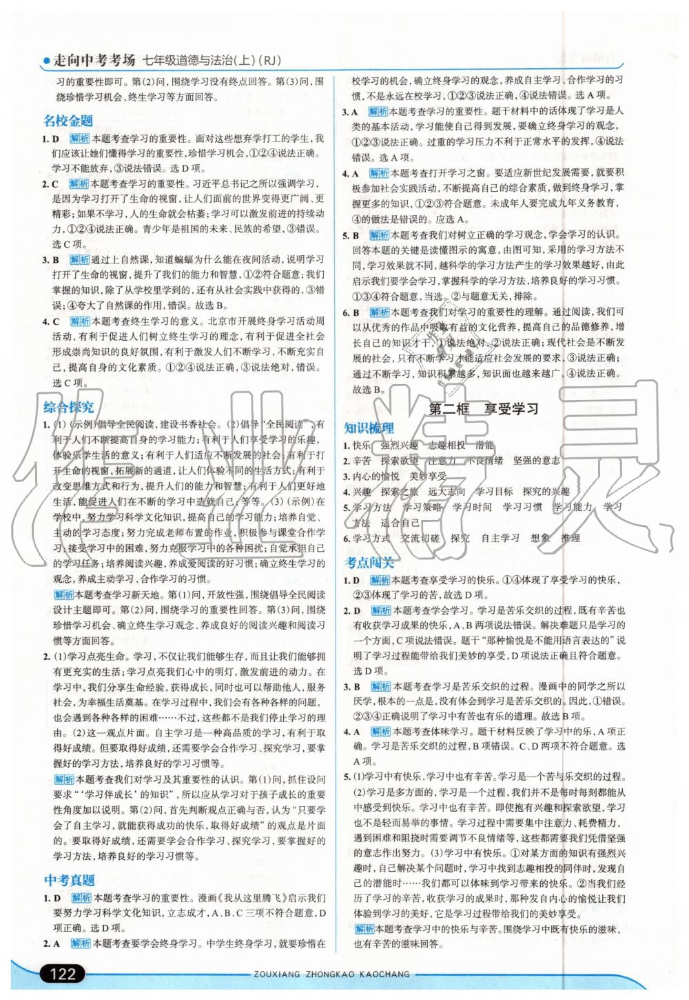 2019年走向中考考場七年級道德與法治上冊人教版 第4頁