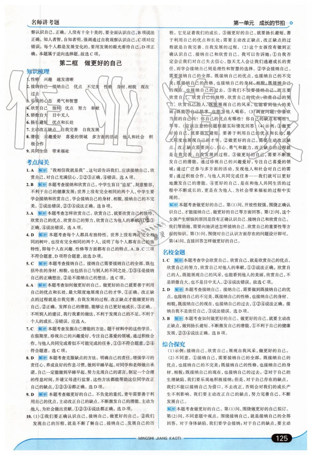 2019年走向中考考场七年级道德与法治上册人教版 第7页