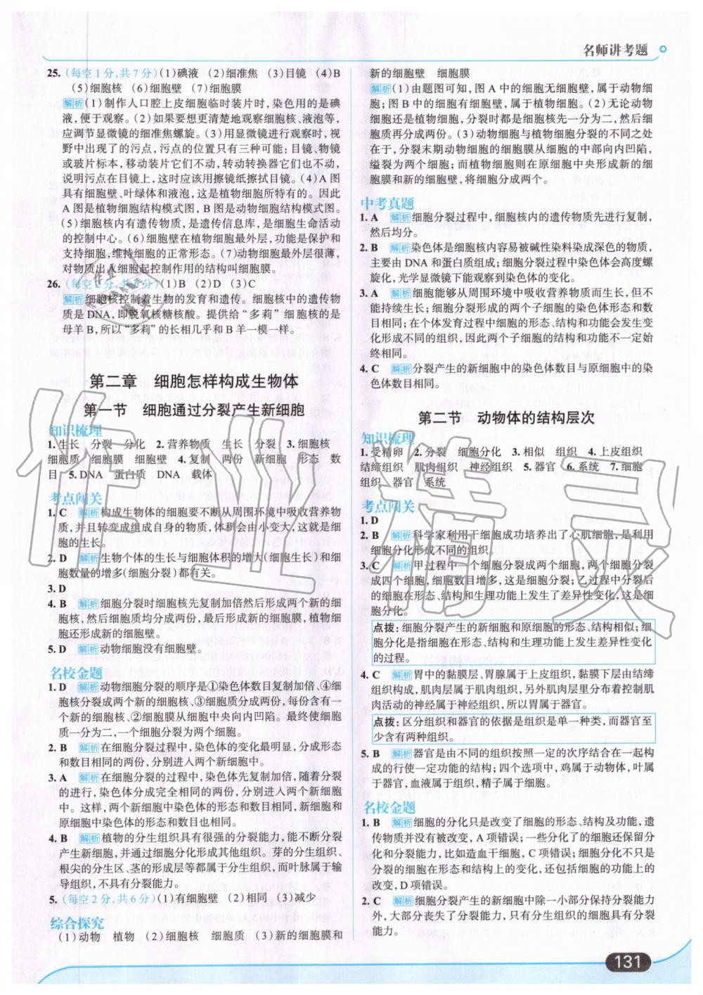 2019年走向中考考场七年级生物上册人教版 第9页