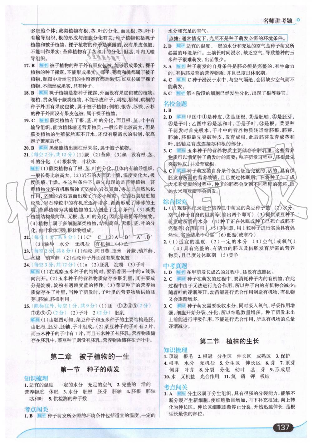 2019年走向中考考場(chǎng)七年級(jí)生物上冊(cè)人教版 第15頁