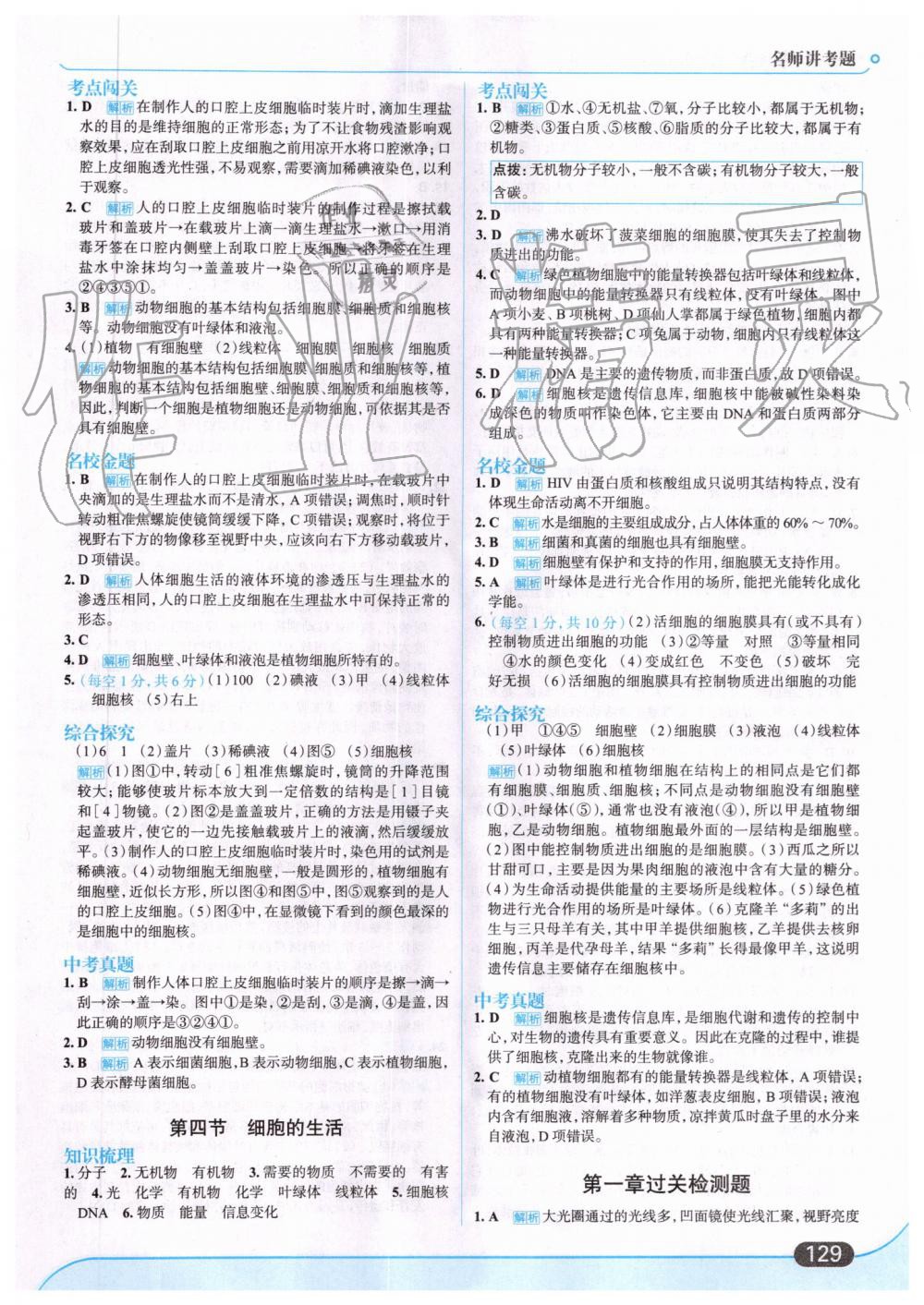 2019年走向中考考场七年级生物上册人教版 第7页