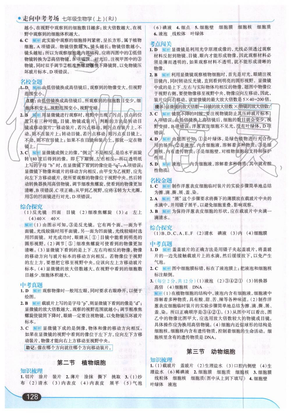 2019年走向中考考场七年级生物上册人教版 第6页