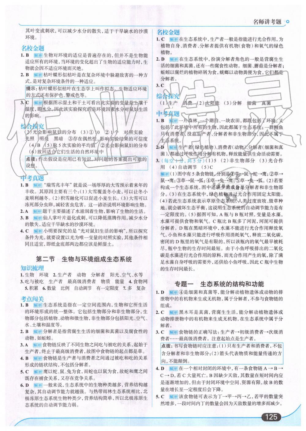 2019年走向中考考場(chǎng)七年級(jí)生物上冊(cè)人教版 第3頁