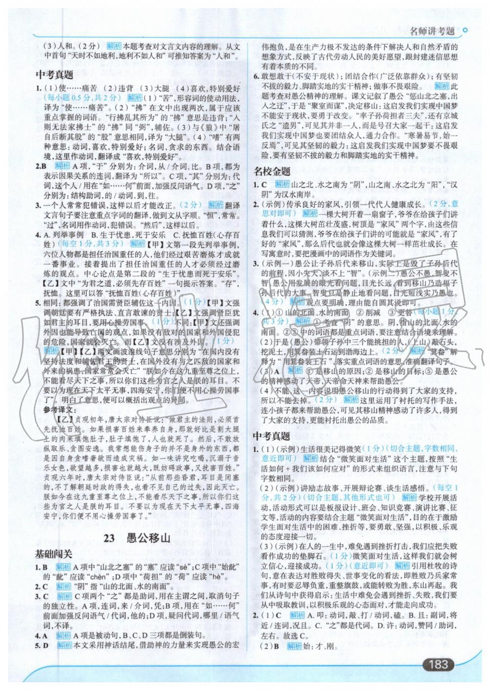 2019年走向中考考場八年級語文上冊人教版 第29頁