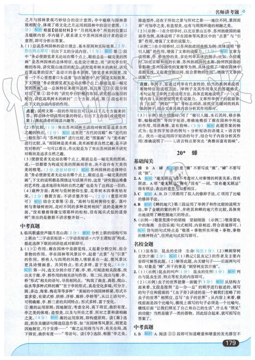 2019年走向中考考場(chǎng)八年級(jí)語(yǔ)文上冊(cè)人教版 第25頁(yè)