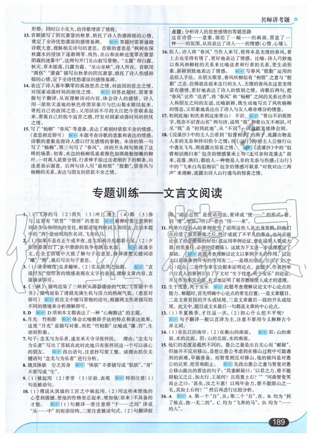 2019年走向中考考場(chǎng)八年級(jí)語(yǔ)文上冊(cè)人教版 第35頁(yè)