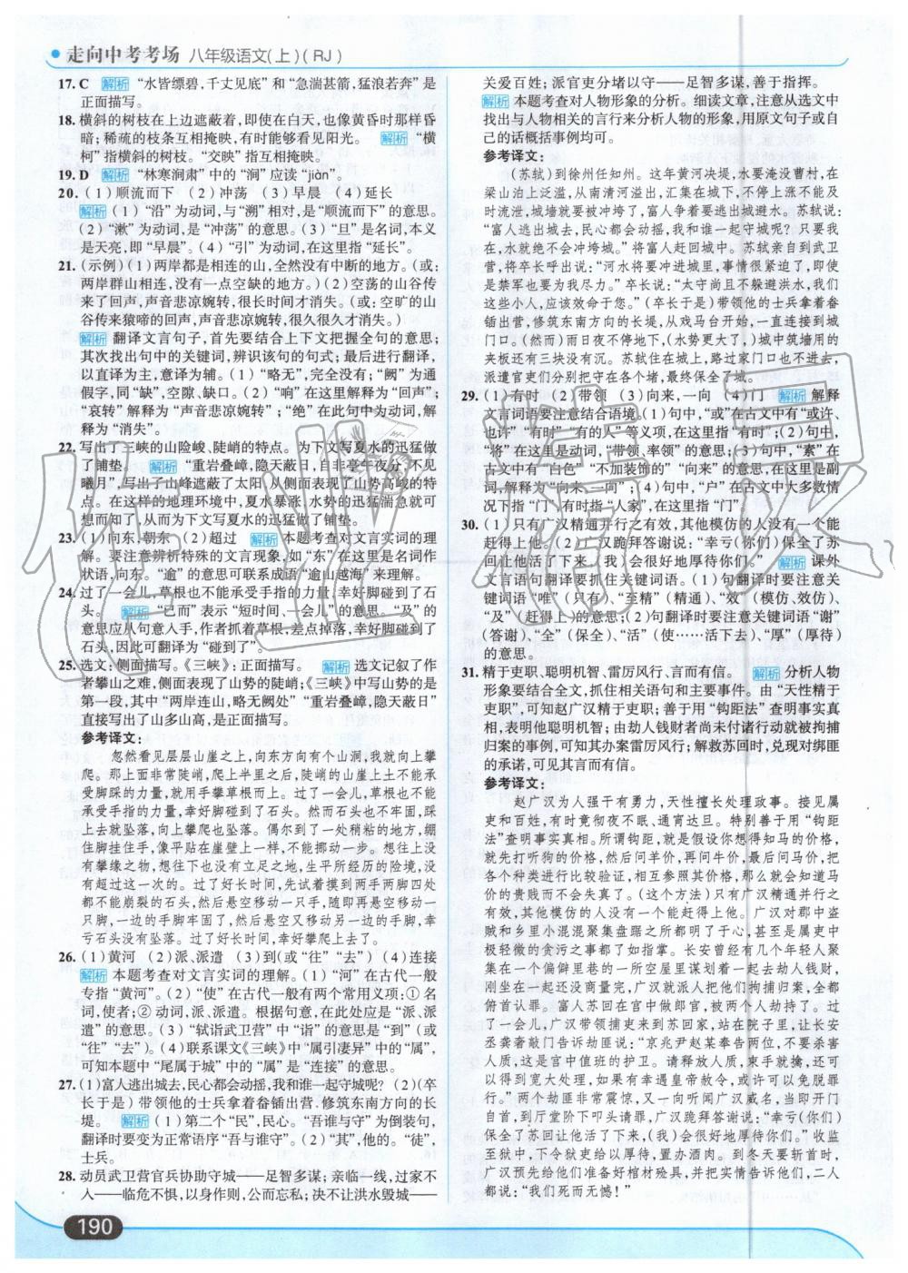 2019年走向中考考場八年級語文上冊人教版 第36頁