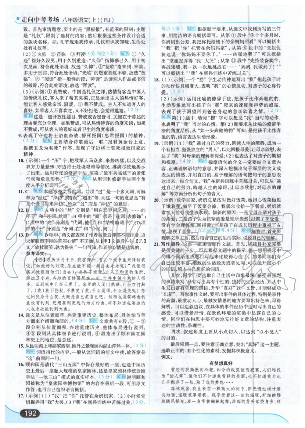 2019年走向中考考場(chǎng)八年級(jí)語文上冊(cè)人教版 第38頁