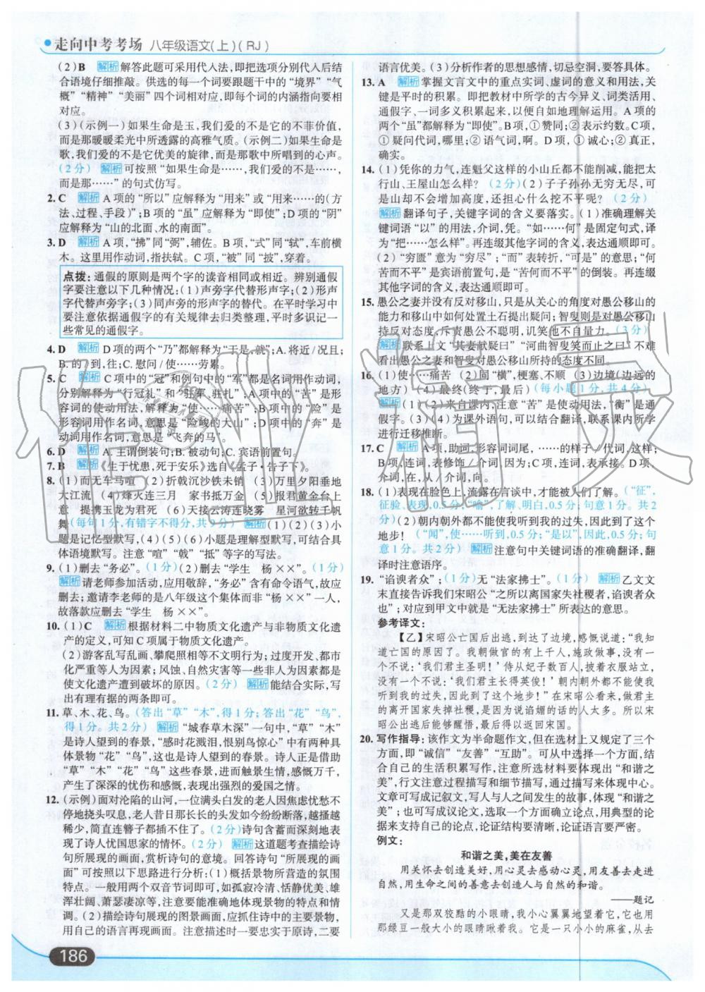 2019年走向中考考場八年級語文上冊人教版 第32頁