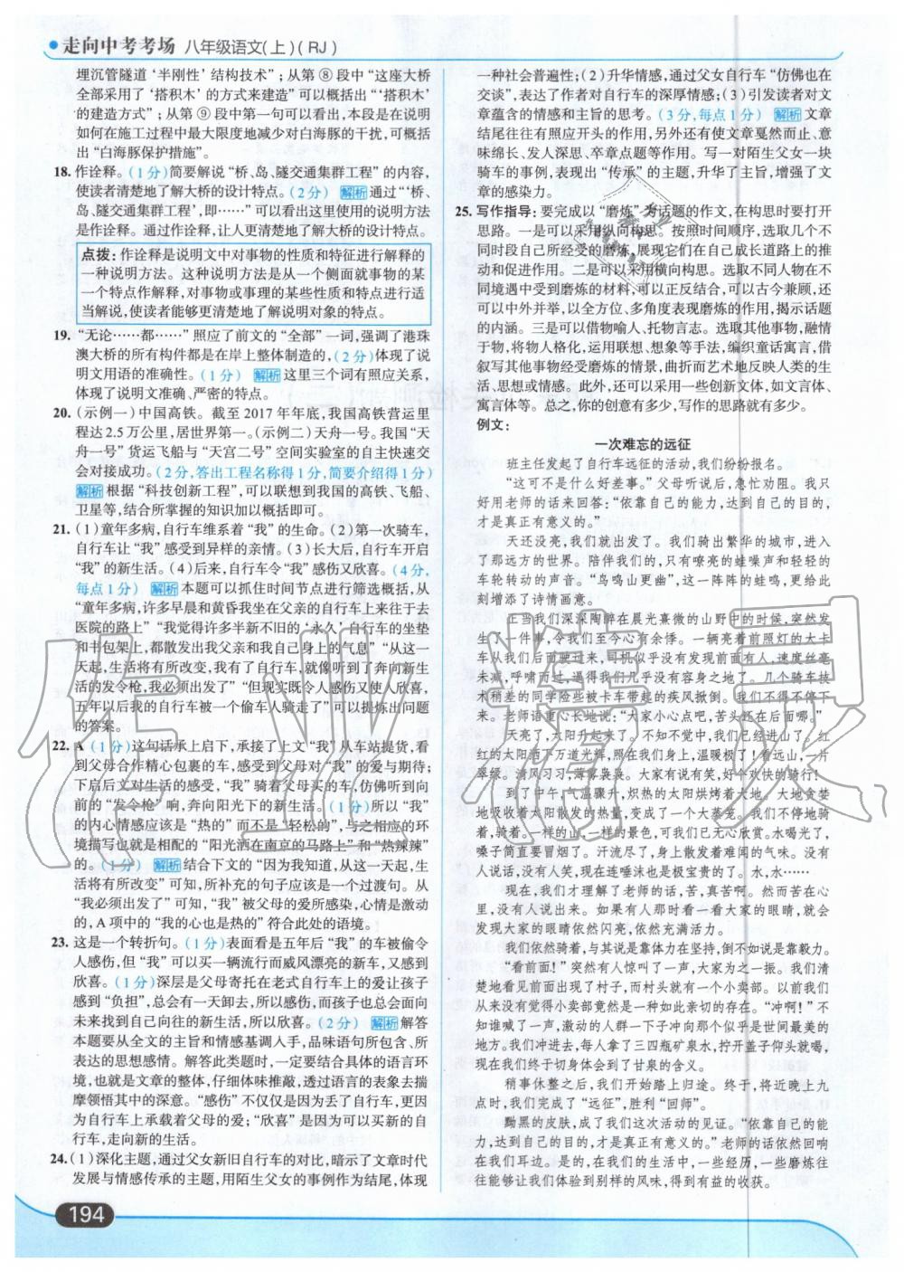 2019年走向中考考場(chǎng)八年級(jí)語文上冊(cè)人教版 第40頁