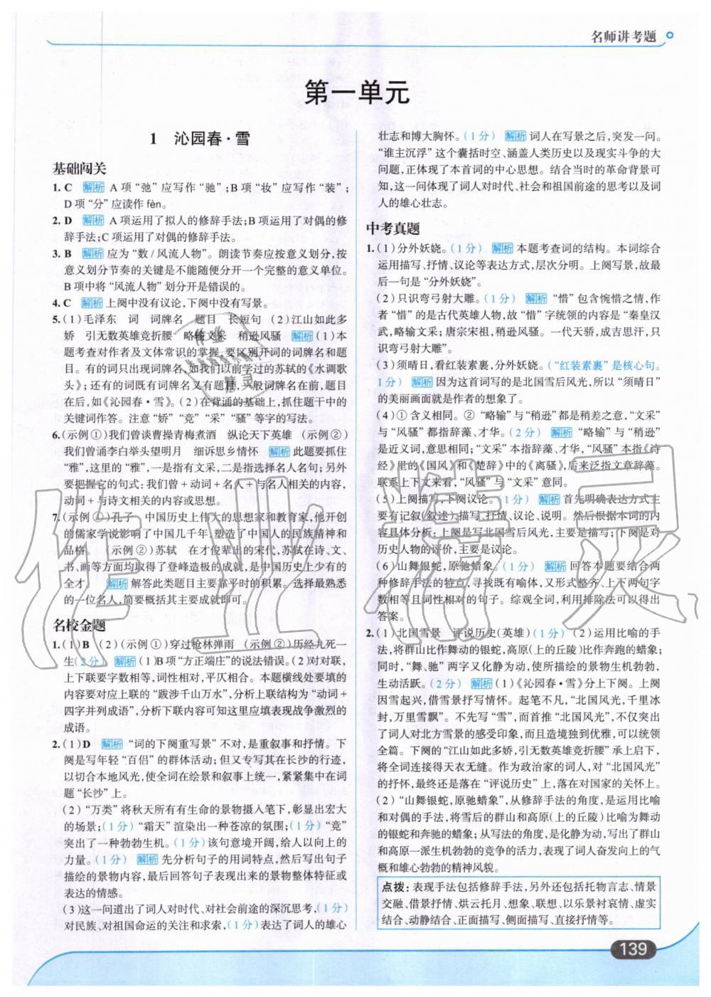 2019年走向中考考場九年級(jí)語文上冊人教版 第1頁