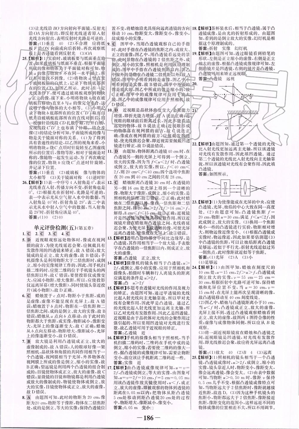 2019年世紀(jì)金榜金榜學(xué)案八年級物理上冊人教版 第30頁