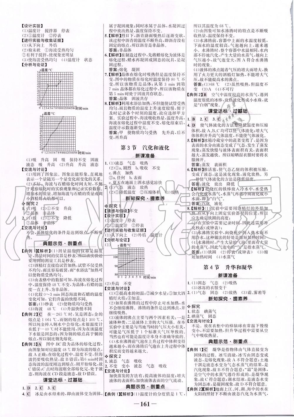 2019年世紀金榜金榜學案八年級物理上冊人教版 第5頁