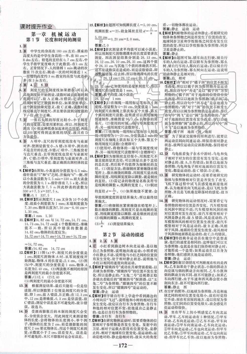 2019年世紀(jì)金榜金榜學(xué)案八年級物理上冊人教版 第16頁