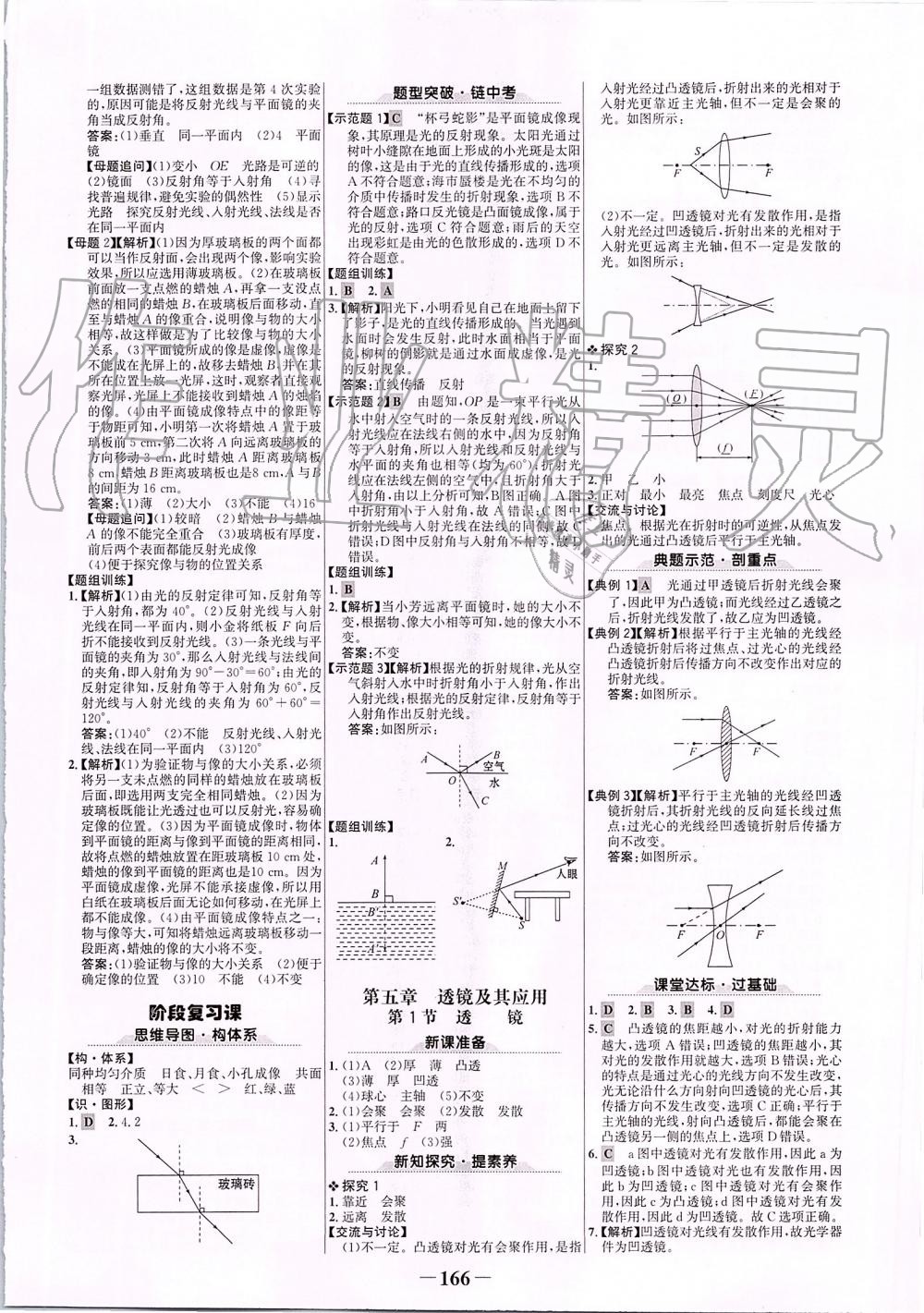 2019年世紀(jì)金榜金榜學(xué)案八年級(jí)物理上冊(cè)人教版 第10頁(yè)